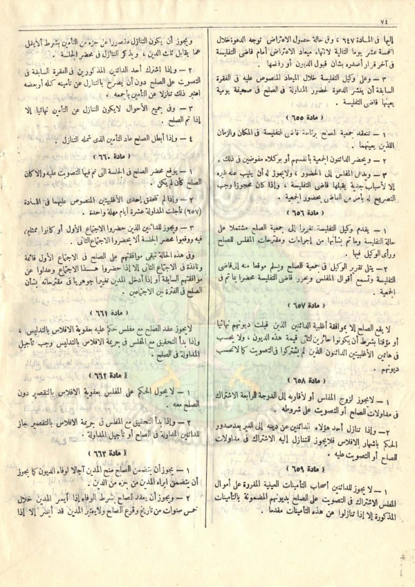 مشروع-قانون-التجارة84.jpg