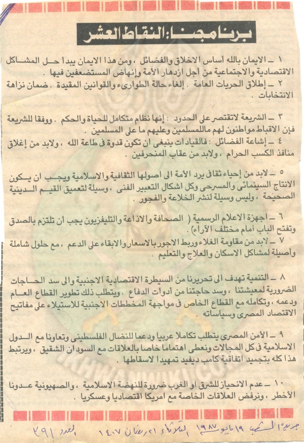 استقال رئيس اتحاد جامعة الاسكندرية على ما قام به رئيس الجامعة.jpg