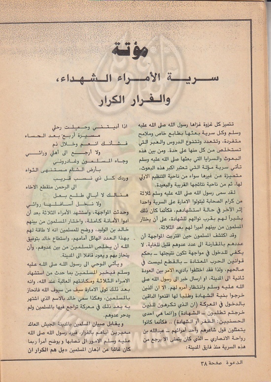 مجلة-الدعوة-العدد-71-السنة-32-جمادى-الآخر-1402هـ-أبريل-1982م-21.jpg