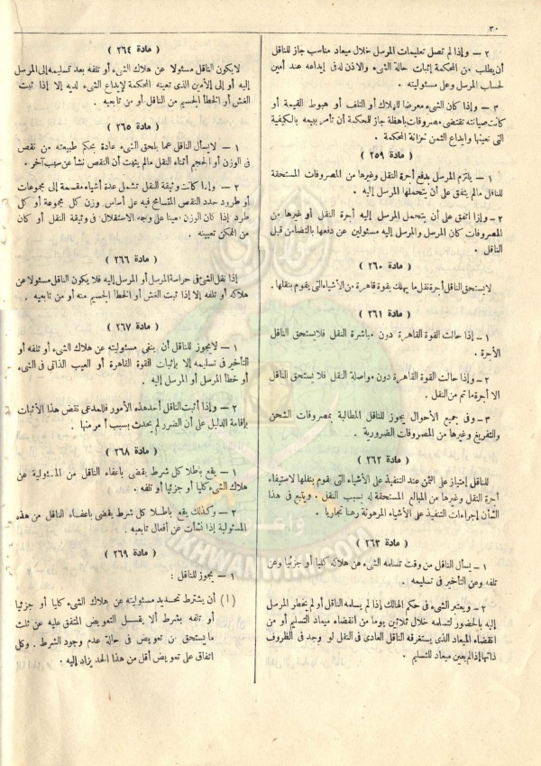 مشروع-قانون-التجارة37.jpg