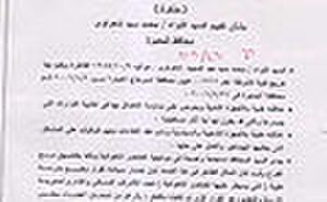 وثائق أمن الدول بالبحيرة181.jpg