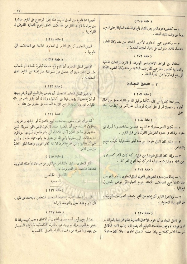 مشروع-قانون-التجارة32.jpg