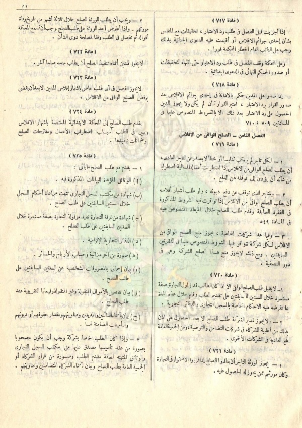 مشروع-قانون-التجارة91.jpg