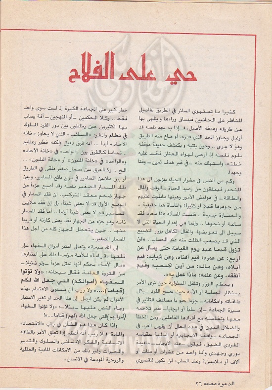 مجلة-الدعوة-بأوروبا-العدد-(73)-السنة-(32)-شعبان-1402هـيونيو-1982م26.jpg