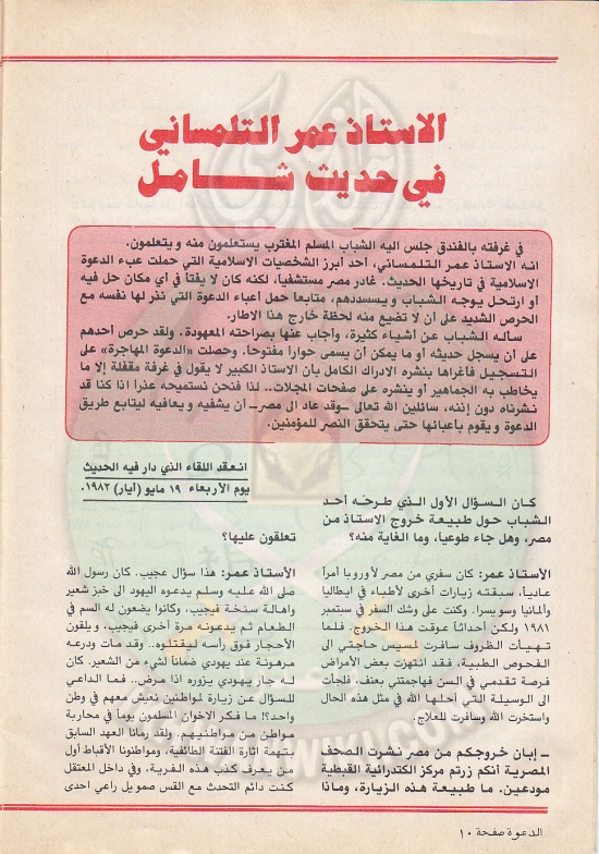 مجلة-الدعوة-بأوروبا-العدد-(73)-السنة-(32)-شعبان-1402هـيونيو-1982م10.jpg