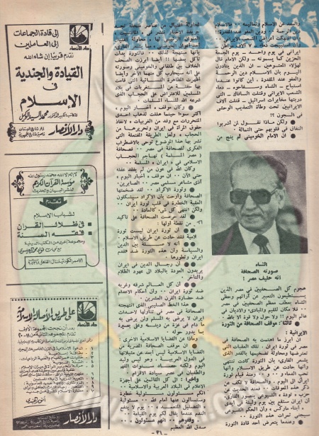 وثائق-من-مجلة-الدعوة-عن-ترحيب-العلماء-بشاه-إيران.1.jpg