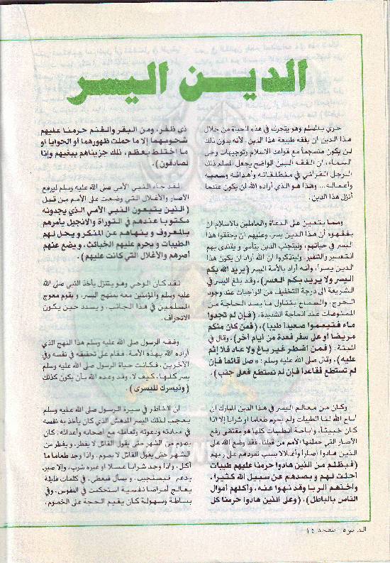 مجلة-الدعوة-بأوروبا-العدد-77-السنة-32-شوال-1402هـ-أعسطس-1982م23.gif