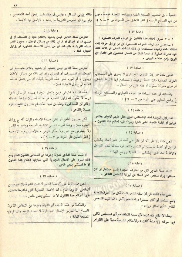 مشروع-قانون-التجارة104.jpg