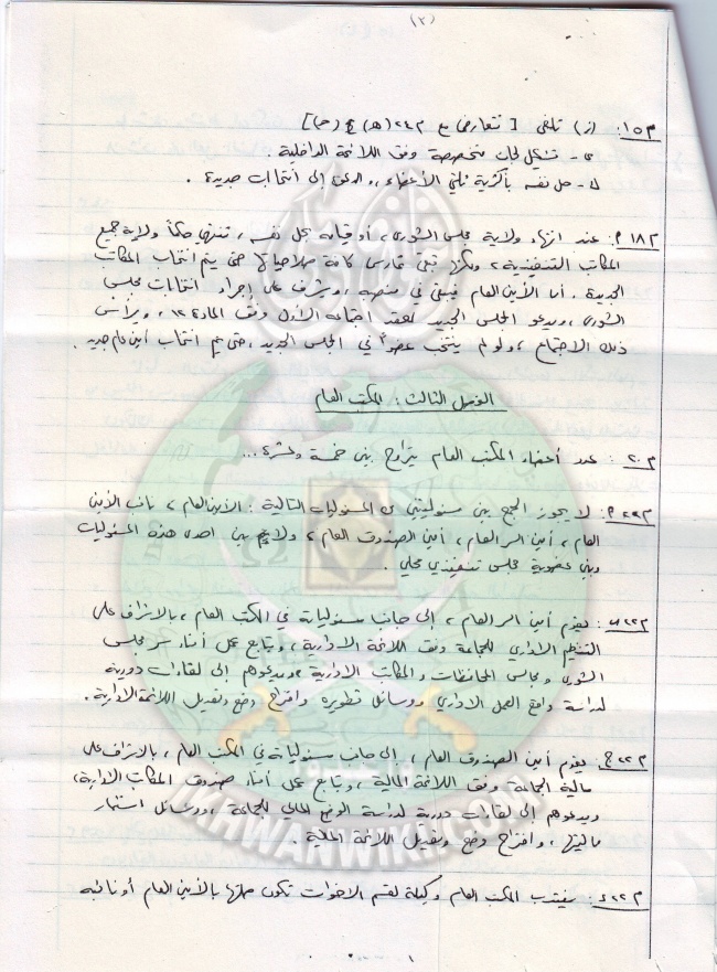 وثائق تعديلات مقترحة على النظام الداخلى 3.jpg