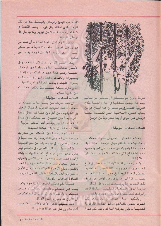 مجلة-الدعوة-بأوروبا-العدد-(73)-السنة-(32)-شعبان-1402هـيونيو-1982م41.jpg