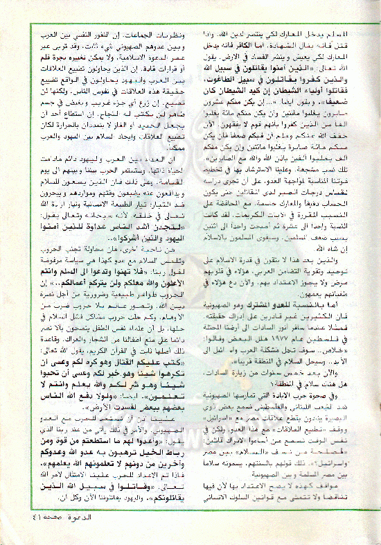 مجلة-الدعوة-بأوروبا-العدد-77-السنة-32-شوال-1402هـ-أعسطس-1982م41.gif