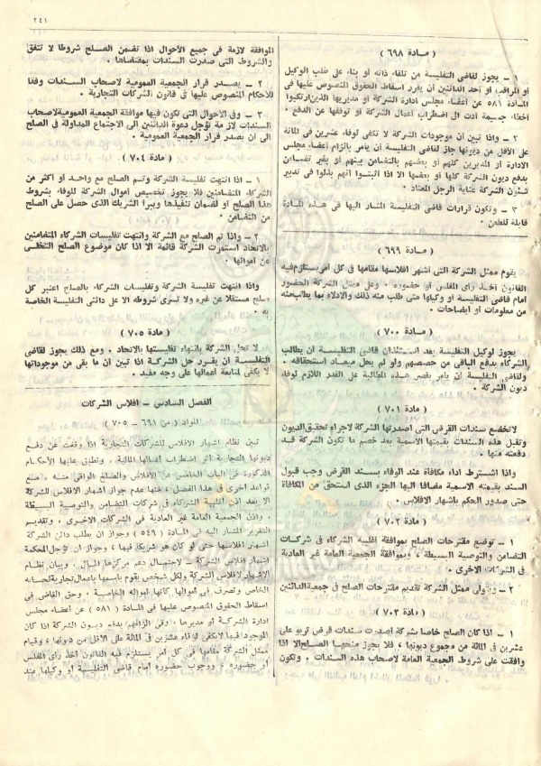 مشروع-قانون-التجارة254.jpg