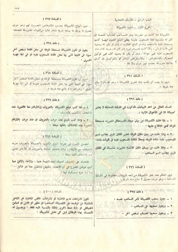 مشروع-قانون-التجارة198.jpg