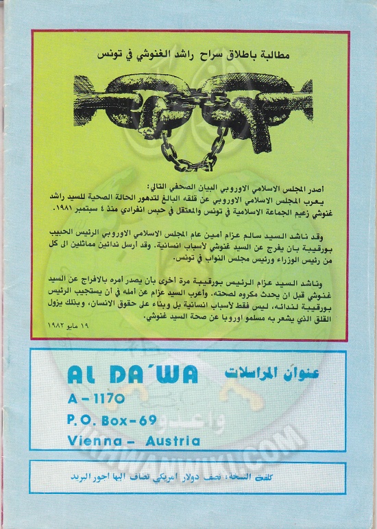 مجلة-الدعوة-بأوروبا-العدد-(73)-السنة-(32)-شعبان-1402هـيونيو-1982م44.jpg