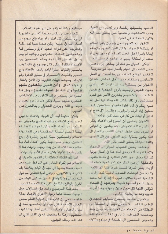 العدد-70-من-مجلة-الدعوة10.jpg