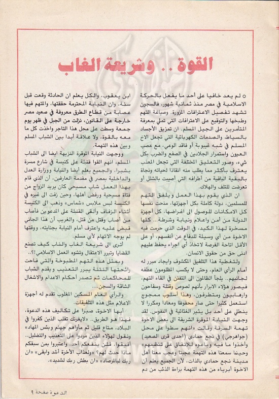 مجلة-الدعوة-بأوروبا-العدد-(73)-السنة-(32)-شعبان-1402هـيونيو-1982م9.jpg