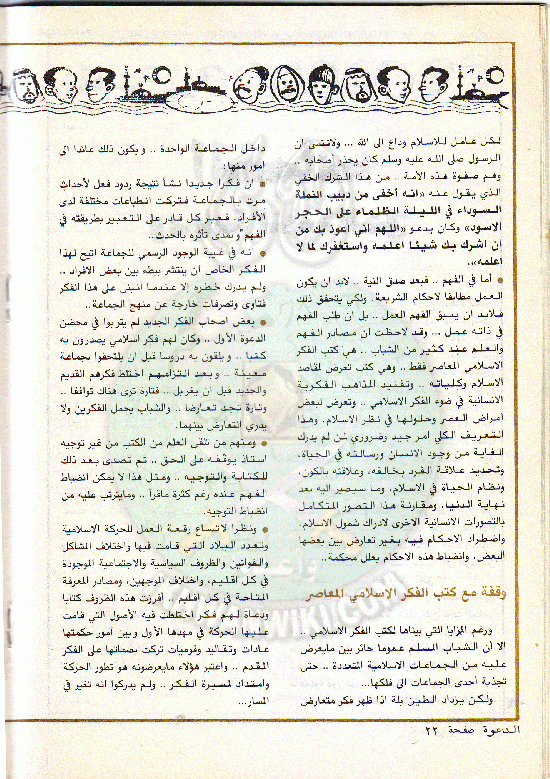 مجلة-الدعوة-بأوروبا-العدد-75-السنة-32-شوال-1402هـ-أغسطس-1982م22.gif