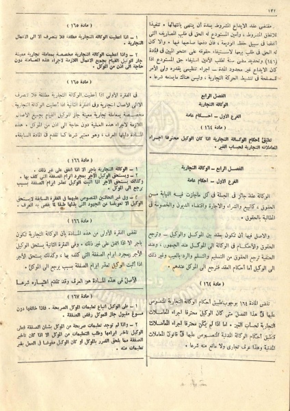 ملف:مشروع-قانون-التجارة142.jpg