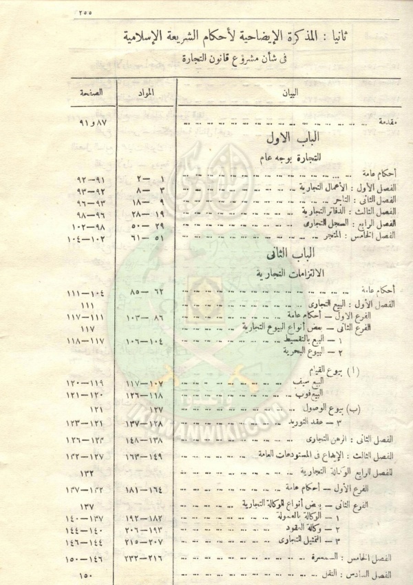 مشروع-قانون-التجارة267.jpg