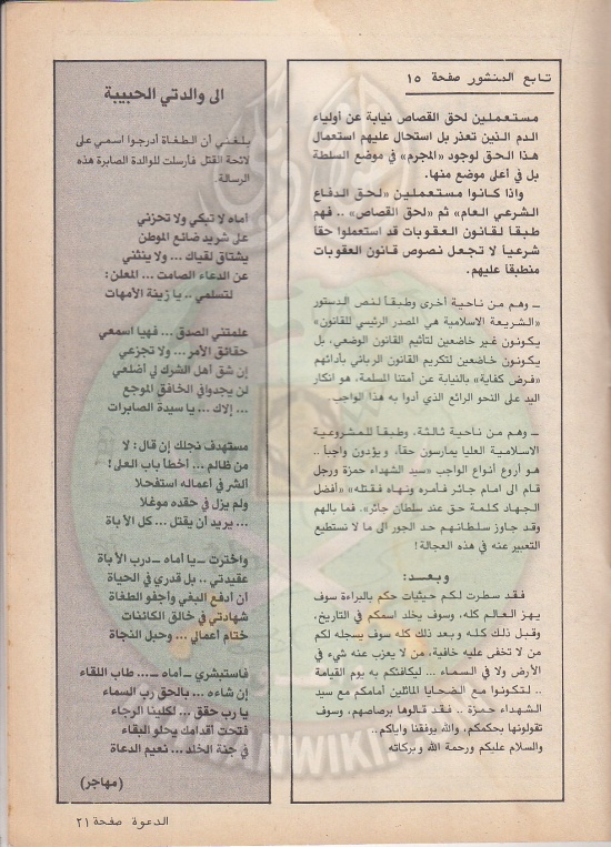 العدد-70-من-مجلة-الدعوة21.jpg