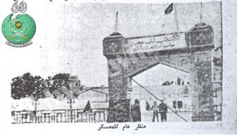 معسكر-جامعة-إبراهيم-لإعداد-المجاهدين-لحرب-القنال-عام-1951.jpg