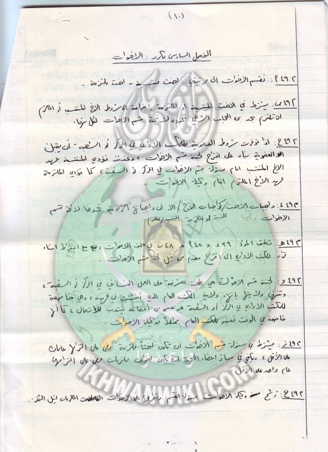 وثائق تعديلات مقترحة على النظام الداخلى 10.jpg