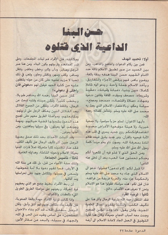 العدد-70-من-مجلة-الدعوة32.jpg