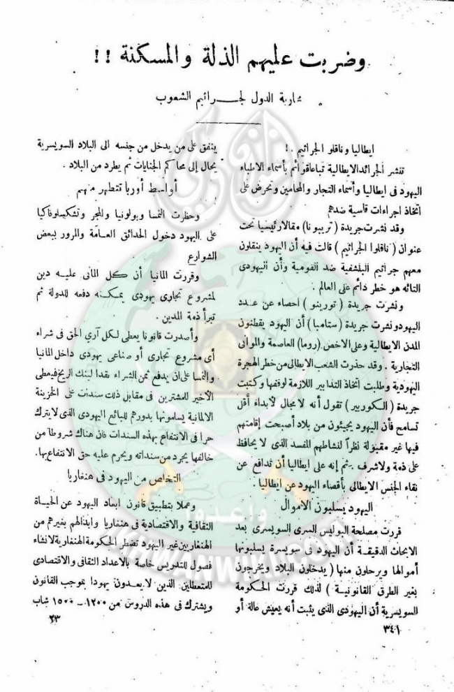 العدد-14-من-مجلة-النذير22.jpg