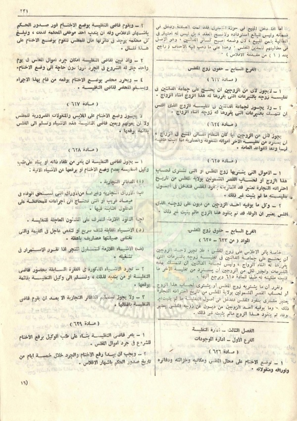 مشروع-قانون-التجارة244.jpg