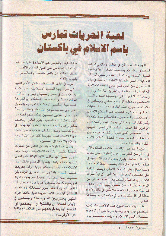 مجلة-الدعوة-بأوروبا-العدد-75-السنة-32-شوال-1402هـ-أغسطس-1982م40.gif