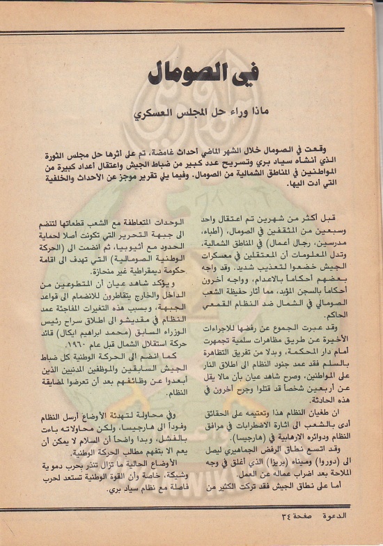 مجلة-الدعوة-العدد-71-السنة-32-جمادى-الآخر-1402هـ-أبريل-1982م-17.jpg