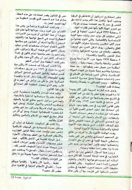 مجلة-الدعوة-بأوروبا-العدد-77-السنة-32-شوال-1402هـ-أعسطس-1982م22.gif