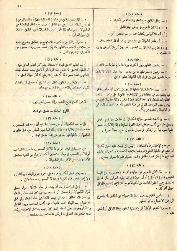 مشروع-قانون-التجارة52.jpg