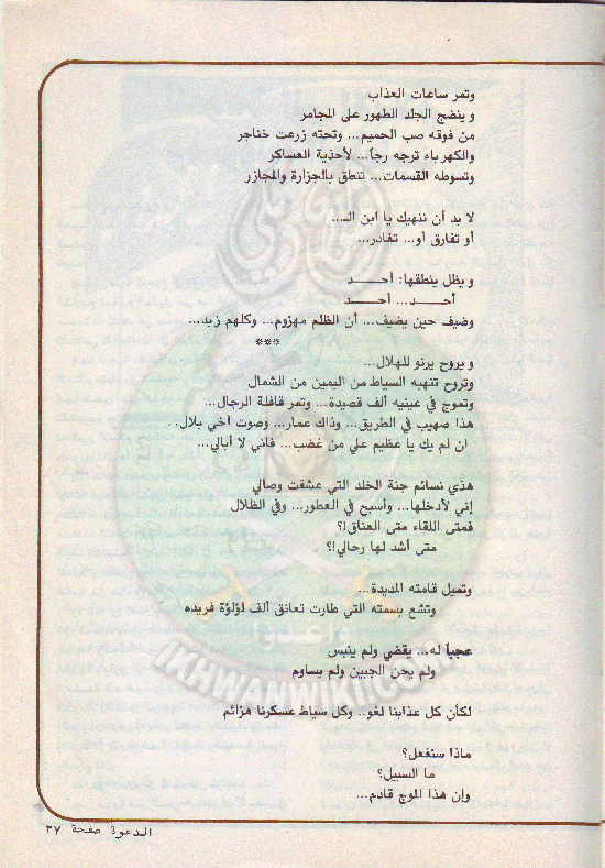 مجلة-الدعوة-بأوروبا-العدد-75-السنة-32-شوال-1402هـ-أغسطس-1982م37.gif