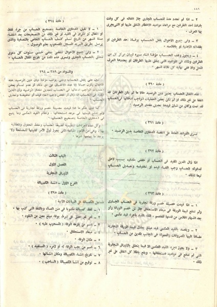 ملف:مشروع-قانون-التجارة197.jpg