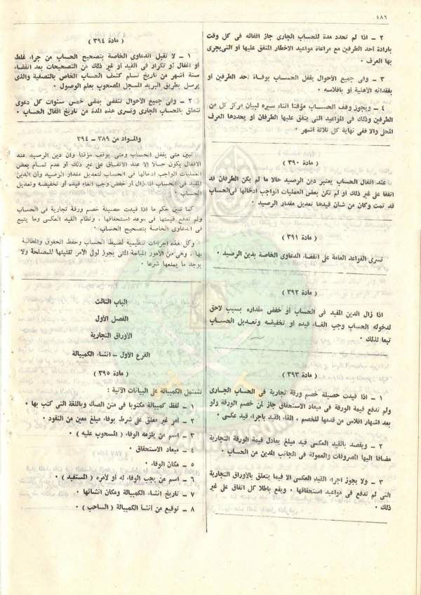 مشروع-قانون-التجارة197.jpg