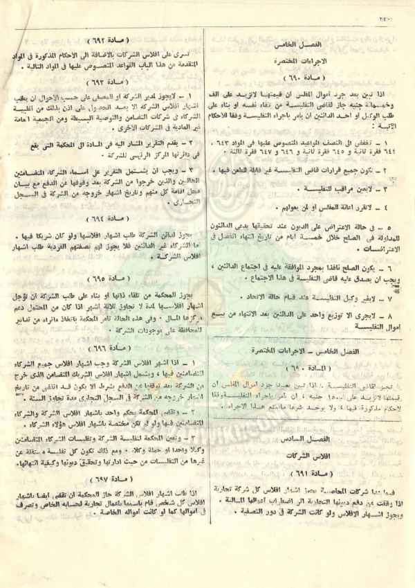 مشروع-قانون-التجارة253.jpg