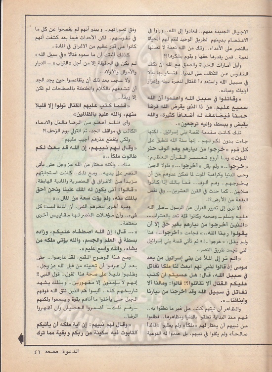 العدد-70-من-مجلة-الدعوة41.jpg