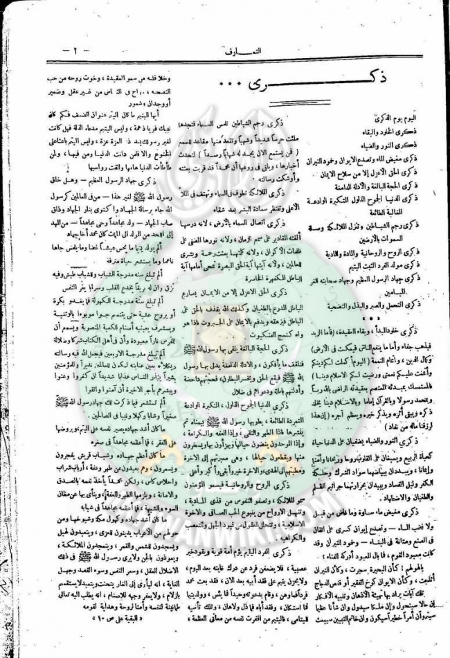 العدد-10-من-مجلة-التعارف3.jpg