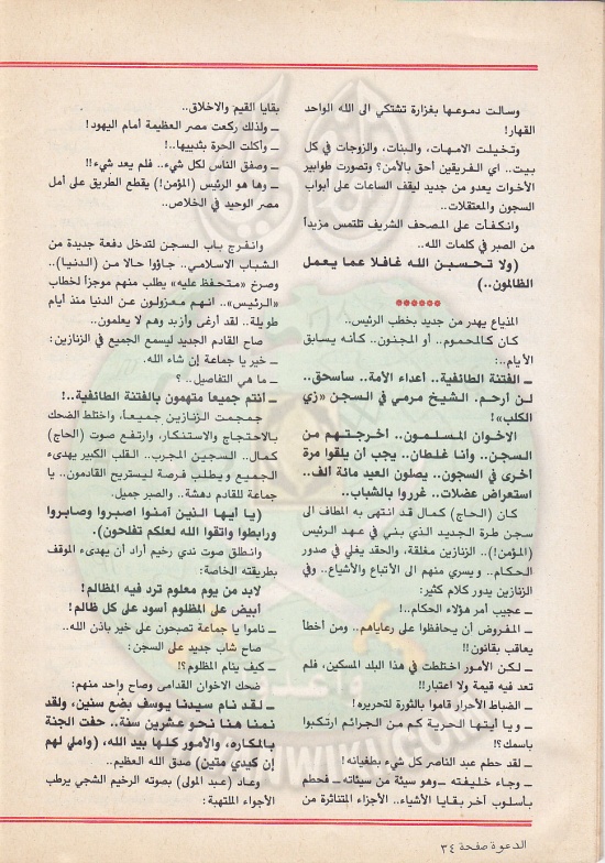 مجلة-الدعوة-بأوروبا-العدد-(73)-السنة-(32)-شعبان-1402هـيونيو-1982م34.jpg