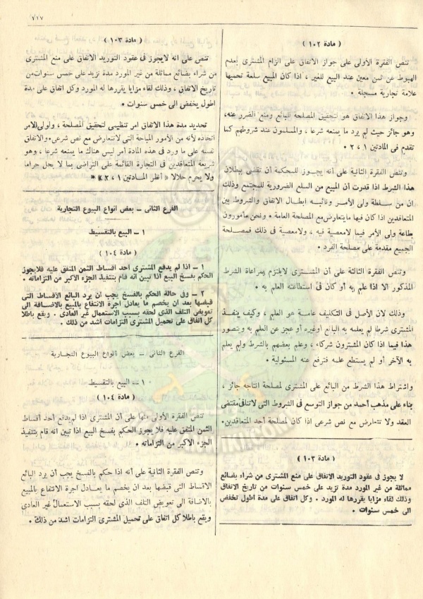 مشروع-قانون-التجارة126.jpg