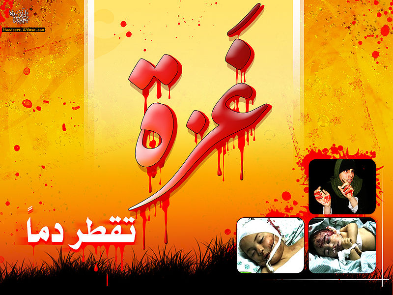 ملف:غزة تقطر دما.jpg