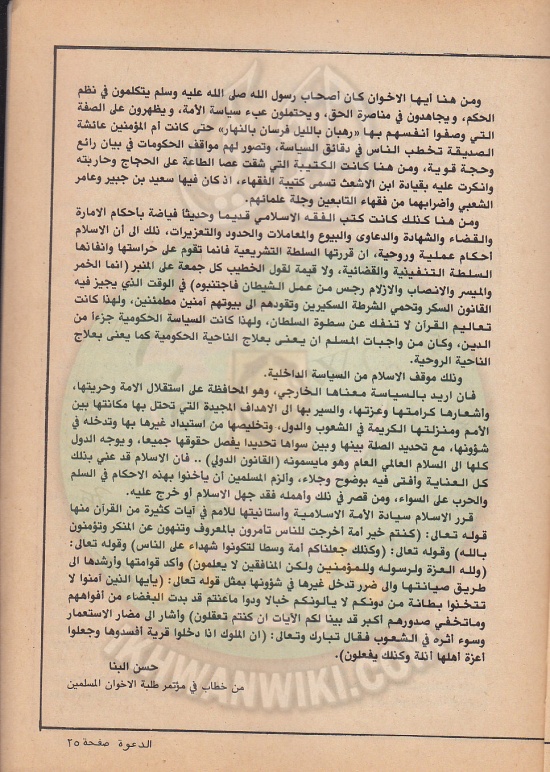 مجلة-الدعوة-العدد-71-السنة-32-جمادى-الآخر-1402هـ-أبريل-1982م-8.jpg