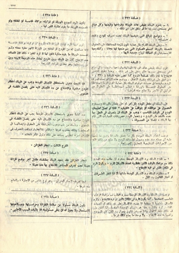 مشروع-قانون-التجارة188.jpg