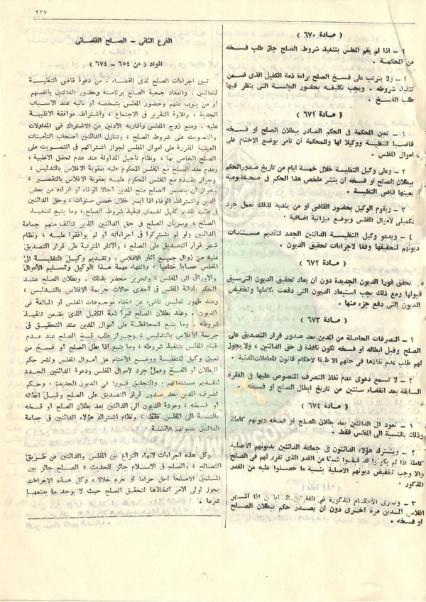 مشروع-قانون-التجارة250.jpg