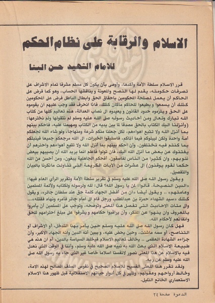 ملف:مجلة-الدعوة-العدد-71-السنة-32-جمادى-الآخر-1402هـ-أبريل-1982م-7.jpg