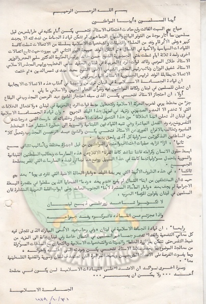 ملف:وثائق إختطاف د فتحي يكن 1.jpg