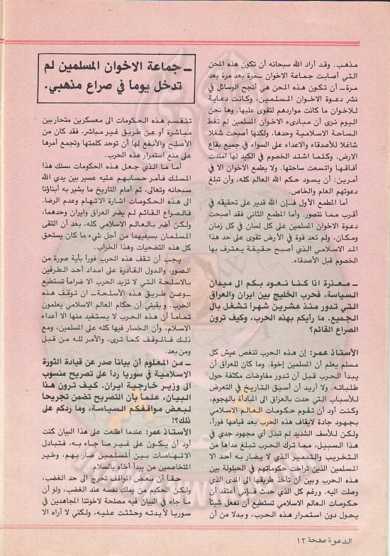 مجلة-الدعوة-بأوروبا-العدد-(73)-السنة-(32)-شعبان-1402هـيونيو-1982م12.jpg