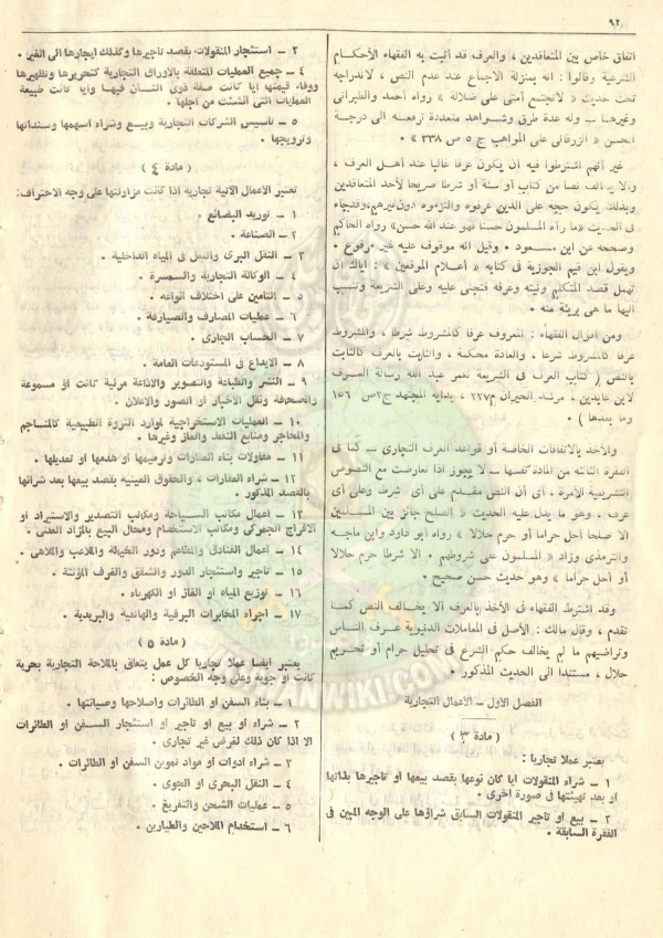 مشروع-قانون-التجارة101.jpg