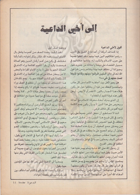 العدد-70-من-مجلة-الدعوة11.jpg